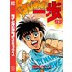 はじめの一歩（93）（講談社） [電子書籍]