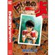 はじめの一歩（94）（講談社） [電子書籍]
