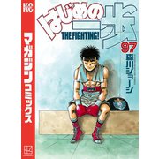 はじめの一歩（97）（講談社） [電子書籍]