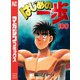 はじめの一歩（100）（講談社） [電子書籍]