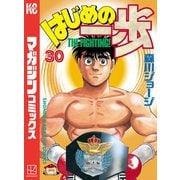 はじめの一歩（30）（講談社） [電子書籍]