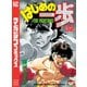 はじめの一歩（32）（講談社） [電子書籍]