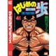 はじめの一歩（41）（講談社） [電子書籍]