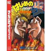 はじめの一歩（42）（講談社） [電子書籍]