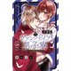 ヴァンパイア男子寮 分冊版（28）（講談社） [電子書籍]
