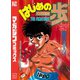 はじめの一歩（27）（講談社） [電子書籍]