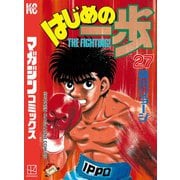 はじめの一歩（27）（講談社） [電子書籍]