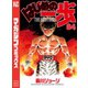 はじめの一歩（84）（講談社） [電子書籍]