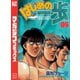 はじめの一歩（86）（講談社） [電子書籍]