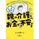 マンガで解決 親の介護とお金が不安です（主婦の友社） [電子書籍]