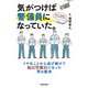 気がつけば警備員になっていた。高層ビル警備員のトホホな日常の記録（笠倉出版社） [電子書籍]