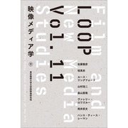 LOOP映像メディア学 Vol.11（左右社） [電子書籍]