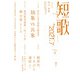 短歌 2021年7月号（角川文化振興財団） [電子書籍]