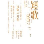 ヨドバシ Com 短歌 21年7月号 角川文化振興財団 電子書籍 のレビュー 0件短歌 21年7月号 角川文化振興財団 電子書籍 のレビュー 0件