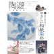陶遊 185号（エスプレス・メディア出版） [電子書籍]