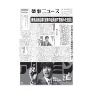 薬事ニュース 2021/06/25（薬事ニュース社） [電子書籍]