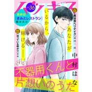 ハツキス（36号）（講談社） [電子書籍]