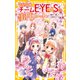 青星学園★チームEYE‐Sの事件ノート ～告白の答えは！？ 紫乃のホワイトデーパーティ～（集英社） [電子書籍]