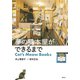 夢の猫本屋ができるまで Cat's Meow Books（集英社） [電子書籍]