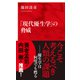 「現代優生学」の脅威（インターナショナル新書）（集英社） [電子書籍]