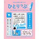 今日も世界の果てまでひとりっぷ4 ～爆バイイング編～（集英社） [電子書籍]