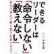できるリーダーは「命令しない」「教えない」～自分で考えて動く部下を育てるコツ（大和書房） [電子書籍]