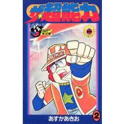 ザ・超能力 2（小学館） [電子書籍]