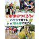 調べる学習百科 お米をつくろう！バケツで育てる 田んぼで育てる（岩崎書店） [電子書籍]