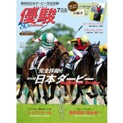 月刊「優駿」 2021年7月号（中央競馬ピーアール） [電子書籍]