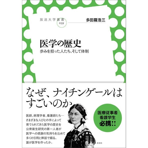 医学の歴史（左右社） [電子書籍]Ω