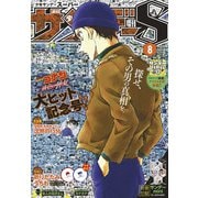 少年サンデーS（スーパー） 2021年8/1号（2021年6月25日発売）（小学館） [電子書籍]