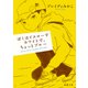 ぼくはイエローでホワイトで、ちょっとブルー（新潮文庫）（新潮社） [電子書籍]