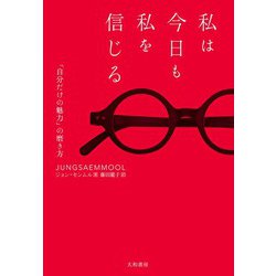 ヨドバシ.com - 私は今日も私を信じる～「自分だけの魅力」の磨き方