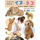 調べる学習百科 くらべてわかる！イヌとネコ（岩崎書店） [電子書籍]