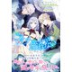 フィナーレは飾れない【電子版特典付】（主婦と生活社） [電子書籍]