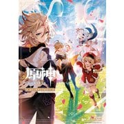 原神 コミックアンソロジー（一迅社） [電子書籍]