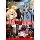 望まぬ不死の冒険者 9（オーバーラップ） [電子書籍]