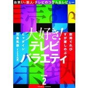 読む余熱 VOLUME 2（白泉社） [電子書籍]