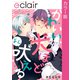 【フルカラー】かわいい犬ほどよく吠える（MUGENUP） [電子書籍]