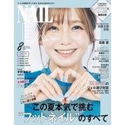 NAILEX 2021年8月号（カエルム） [電子書籍]