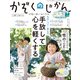 かぞくのじかん Vol.56 夏（婦人の友社） [電子書籍]