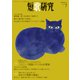 短歌研究2021年7月号（短歌研究社） [電子書籍]