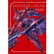 A.O.Z RE-BOOT GUNDAM INLE ガンダム・インレ -くろうさぎのみた夢- VI（KADOKAWA） [電子書籍]