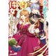 やり直せるみたいなので、今度こそ憧れの侍女を目指します！【電子特典付き】（KADOKAWA） [電子書籍]