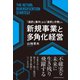 新規事業と多角化経営（クロスメディア・パブリッシング） [電子書籍]