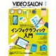 ビデオSALON 2021年8月号（玄光社） [電子書籍]