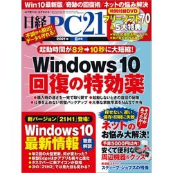ヨドバシ Com 日経pc21 ピーシーニジュウイチ 21年8月号 日経bp社 電子書籍 通販 全品無料配達