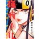 【無料】強ガール 第01話【単話版】（マイクロマガジン社） [電子書籍]