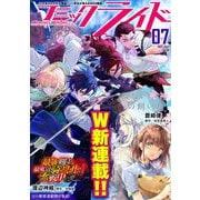 コミックライド2021年7月号（vol.61）（マイクロマガジン社） [電子書籍]