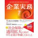 企業実務 2021年7月号（日本実業出版社） [電子書籍]